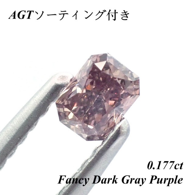 一流の品質 ダイヤ ダイヤモンド パープル ファンシー 0.177ct ルース