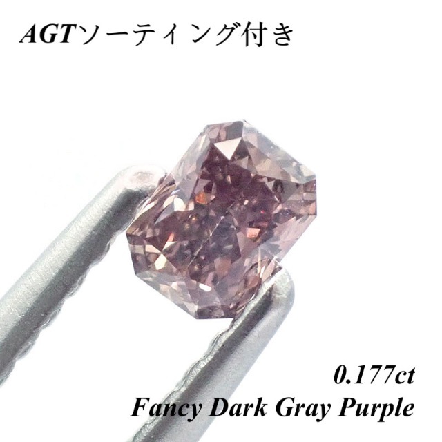 0.177ct ファンシー パープル ダイヤモンド ダイヤ ルース 裸石 天然