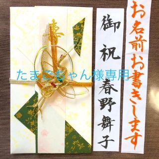 ご祝儀袋　御祝袋　のし袋　御祝儀袋　結婚•婚礼用　代筆　筆耕　グリーン•鶴(その他)