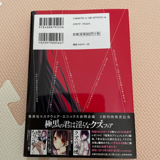 君は淫らな僕の女王 エンタメ/ホビーの漫画(その他)の商品写真