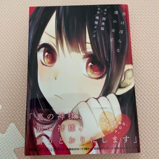 君は淫らな僕の女王(その他)