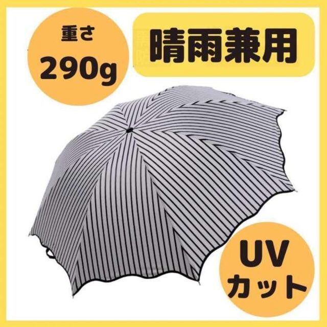 折りたたみ傘 日傘 晴雨兼用 UVカット ストライプ 持ち運び コンパクト 旅行 レディースのファッション小物(傘)の商品写真