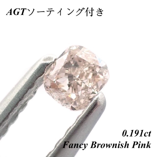 0.191ct ファンシー ピンク ダイヤモンド ダイヤ ルース 裸石 天然