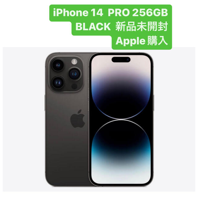 iPhone14pro256GB スペースブラック