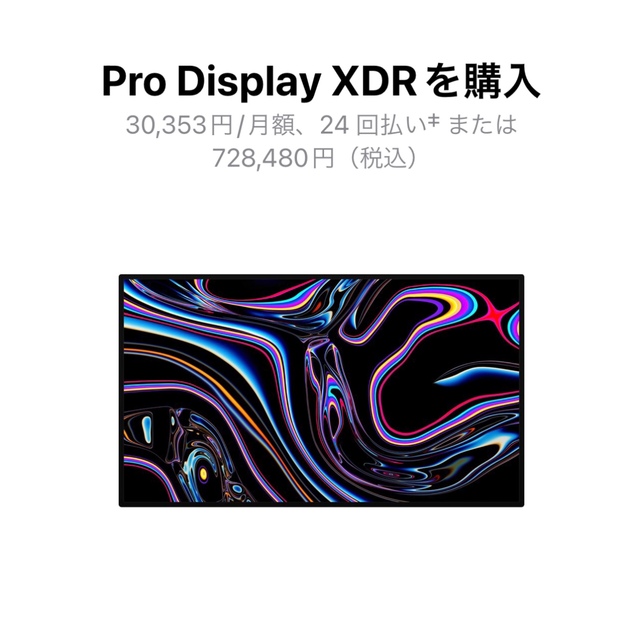最終値下げ】Apple Pro Display XDR 32インチ 標準ガラス - PC/タブレット 最終値下げ】Apple Pro Display XDR 32インチ 標準ガラス - PC/タブレット