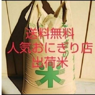 令和4年 新米◆人気おにぎり店出荷米◆コシヒカリ◆玄米30kg◆栃木県◆(米/穀物)