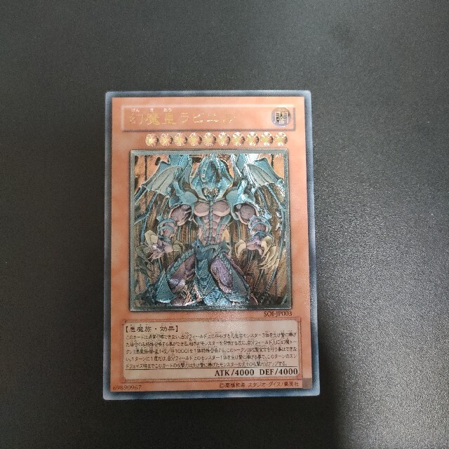 遊戯王　幻魔皇ラビエル　レリーフ