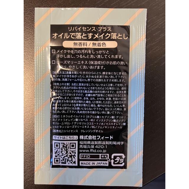 リバイセンス　プラス　乳液　化粧水　メイク落とし　洗顔フォーム コスメ/美容のキット/セット(サンプル/トライアルキット)の商品写真