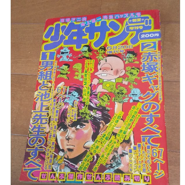 小学館 - 週刊少年サンデー 1975年6月20日増刊号 池上遼一 赤塚不二夫