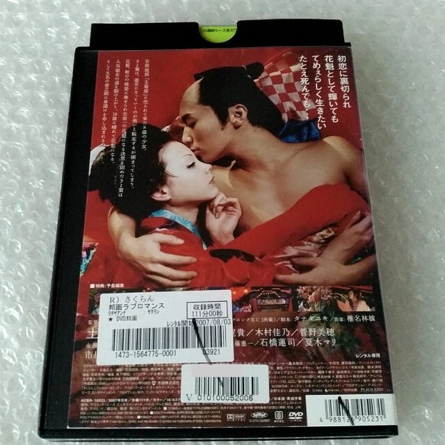 DVD「さくらん」レンタル落ち ※2点目100円引き