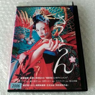 DVD「さくらん」レンタル落ち ※2点目100円引き(日本映画)