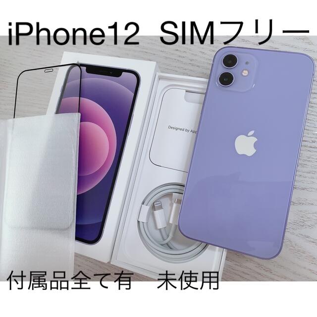 ★iPhone12★パープル★付属品全て込