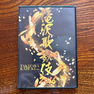 滝沢歌舞伎2016 DVD(舞台/ミュージカル)