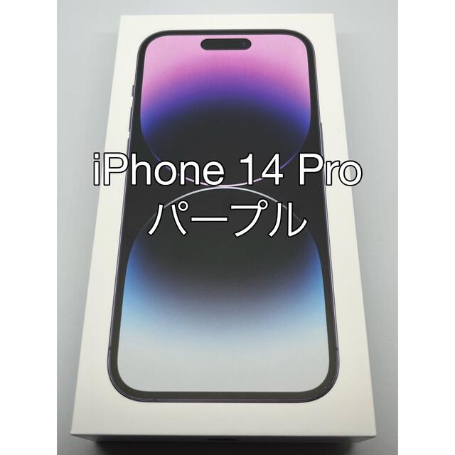 日本最大の iPhone iPhone 14 Pro 256GB ディープパープル SIMフリー スマートフォン本体 