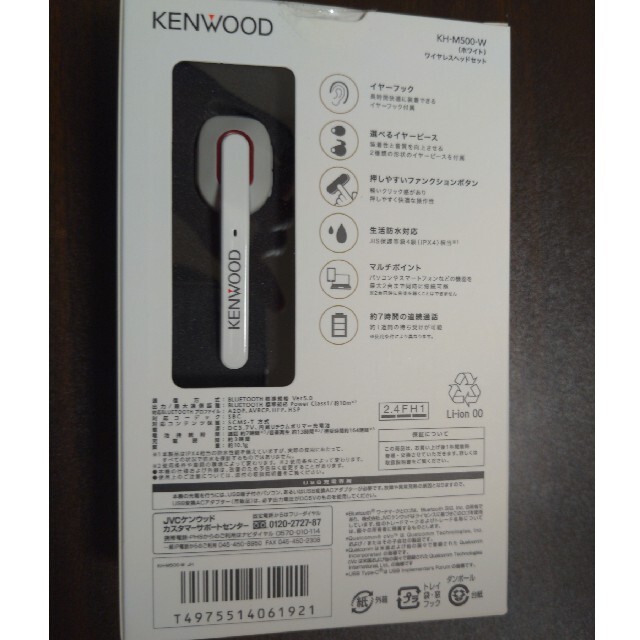KENWOOD(ケンウッド)のケンウッド　ワイヤレスヘッドセット　KH-M500 スマホ/家電/カメラのオーディオ機器(ヘッドフォン/イヤフォン)の商品写真