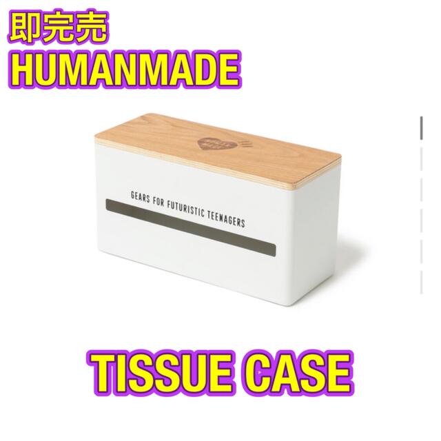 HUMANMADE ヒューマンメイド ティッシュケース-