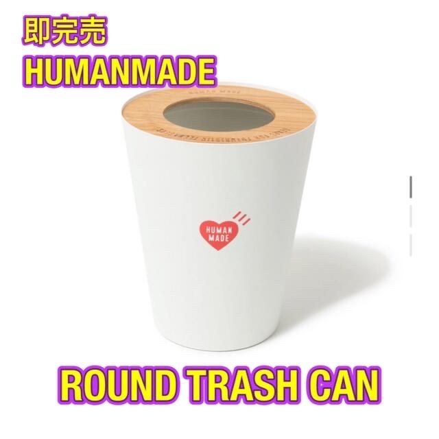 Human made ヒューマンメイド　ROUND TRASH CAN
