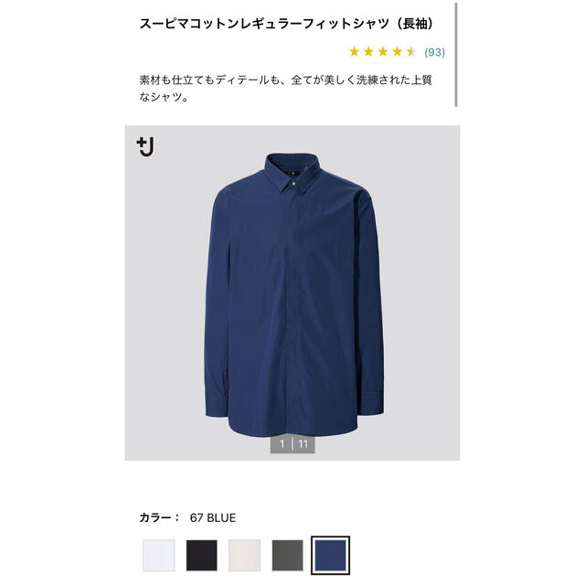 UNIQLO(ユニクロ)のユニクロ　スーピマコットンレギュラーフィットシャツ2個セット メンズのトップス(シャツ)の商品写真