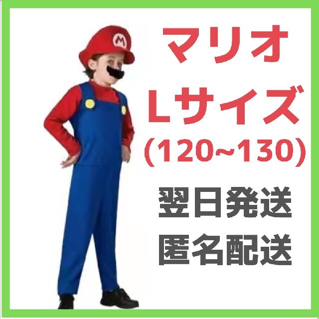 当季大流行 マリオ ルイージ コスプレ ベビー キッズ