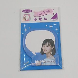 山下美月 セブンイレブン 乃木坂46 付箋(アイドルグッズ)