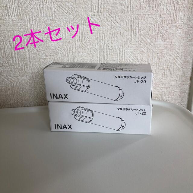 INAX 交換用浄水カートリッジJF-20-T 2セット