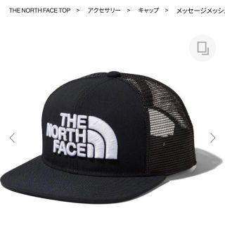 ザノースフェイス(THE NORTH FACE)の【チャンスさま専用】ノースフェイス　メッセージメッシュキャップ(キャップ)