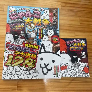 にゃんこ大戦争　バトル必勝虎の巻(アート/エンタメ)