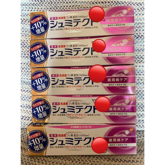 アース製薬 - 新品未開封シュミテクト5本セット 99g 歯磨き粉 高濃度