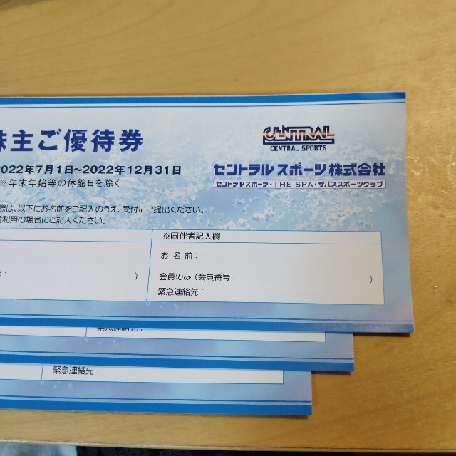 セントラルスポーツ株主優待6枚2022年12月末