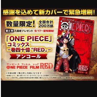 ワンピース入場者特典 ONE PIECE FILM RED 第4弾 巻40億(少年漫画)