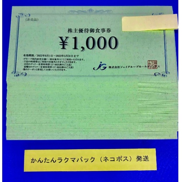 36000円分 ジェイグループ 株主優待券 Jグループの通販 by IY5782's shop｜ラクマ