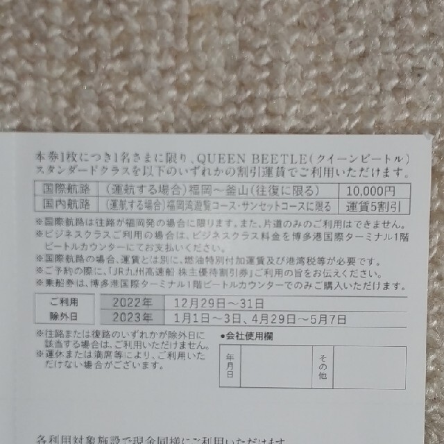 JR九州鉄道(３枚)高速船(１枚)割引券 2