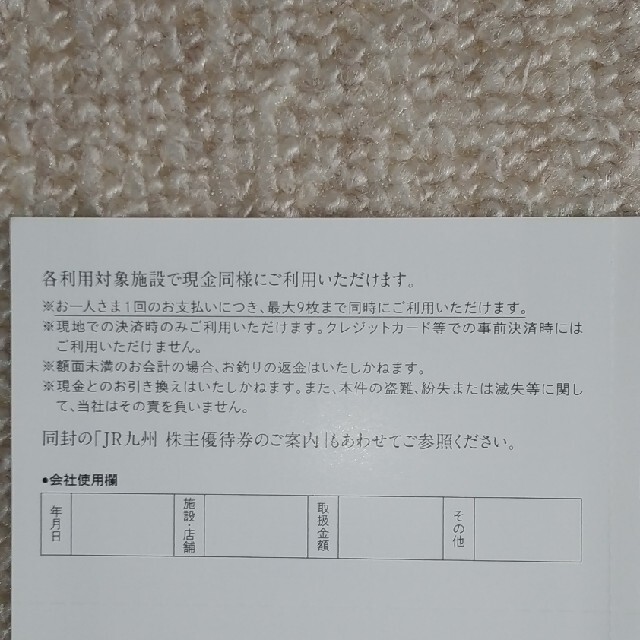 JR九州鉄道(３枚)高速船(１枚)割引券 3