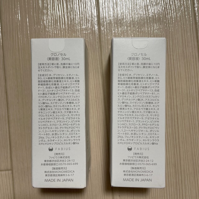 クロノセル〈美容液〉新品未使用