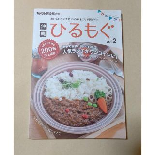 おきなわ倶楽部別冊 ひるもぐ(その他)