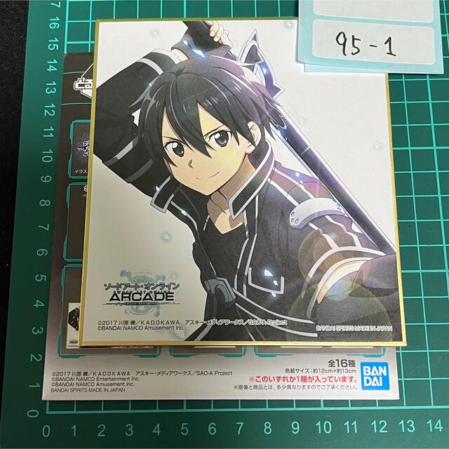 ユウキの管理番号95sao ソードアート　イベント限定色紙　キリト