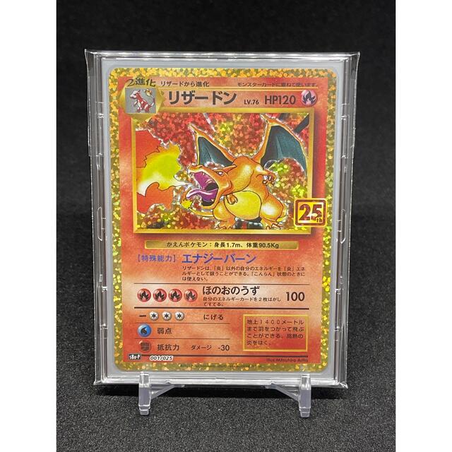 ポケモンカード【PSA10最高評価】リザードン プロモ 25th 【ポケカ】