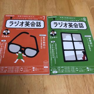 NHK ラジオ ラジオ英会話 2022年 07月号、08月号(その他)