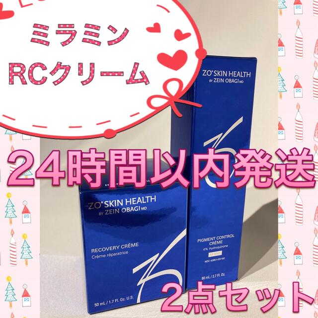得価超歓迎 Obagi - ☆新品☆ 〖 ミラミン2本セット 〗 *.+゜