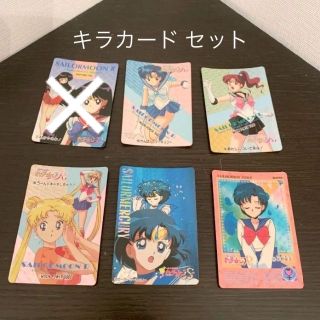 セーラームーン(セーラームーン)の★セール【 セット 美品 】セーラームーン キラカード アマダ(カード)