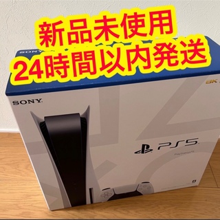 プレイステーション(PlayStation)の【新品未使用】PlayStation5 CFI-1100A01(家庭用ゲーム機本体)