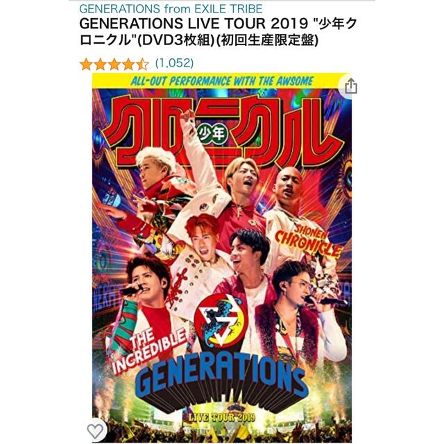 【美品】GENERATIONSLIVEDVD2019 少年クロニクル　初回限定版