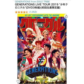 ジェネレーションズ(GENERATIONS)の【美品】GENERATIONSLIVEDVD2019 少年クロニクル　初回限定版(ミュージック)