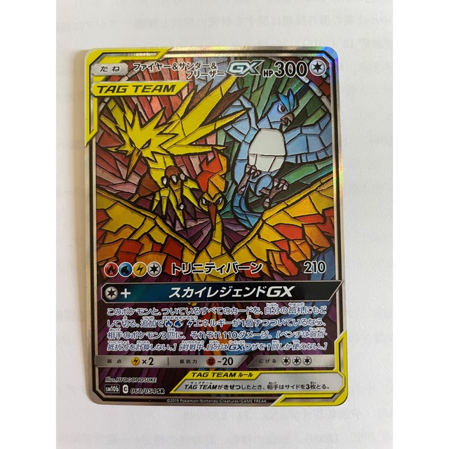 ポケモンカード ファイヤー&サンダー&フリーザーGX sa