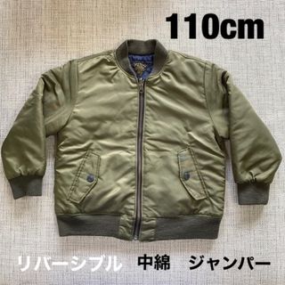 ブリーズ(BREEZE)のリバーシブル　中綿　ジャンパー　110cm(ジャケット/上着)