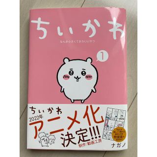 『とみこ様専用』ちいかわ　本(その他)