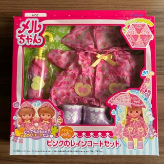 メルちゃん　きせかえセット　ピンクのレインコートセット(ぬいぐるみ/人形)