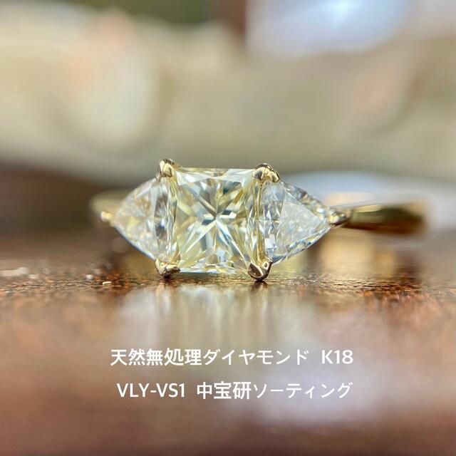 『専用です』天然無処理ダイヤモンド計0.75ct VLY-VS1 K18中宝研ソ