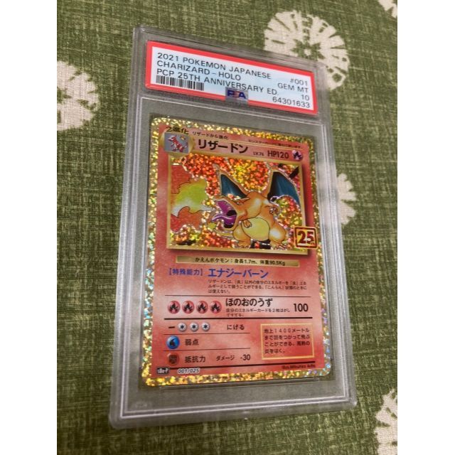 リザードン 25周年 25th PSA10GEMMINT