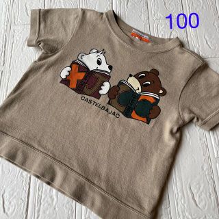 カステルバジャック(CASTELBAJAC)のCASTELBAJAC  Ｔシャツ  100 男の子(Tシャツ/カットソー)